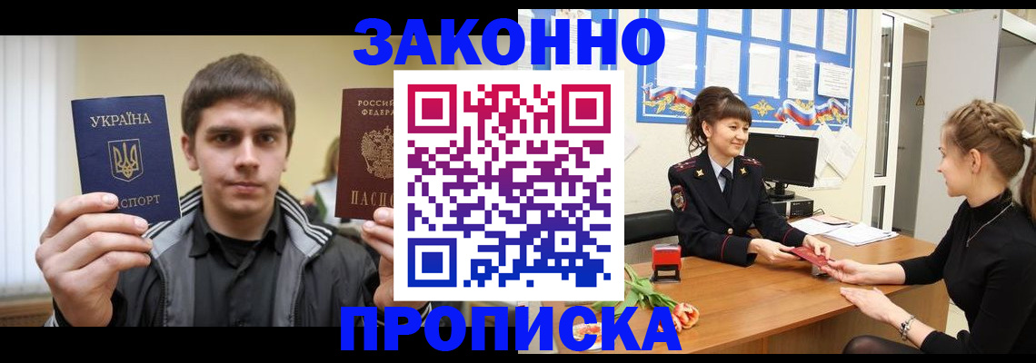 прописка регистрация в Александровске